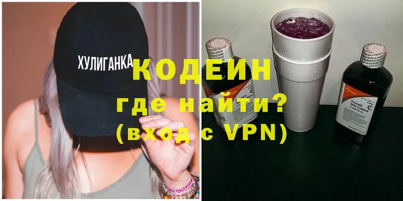 цена наркотик  Белая Холуница  Кодеиновый сироп Lean Purple Drank 